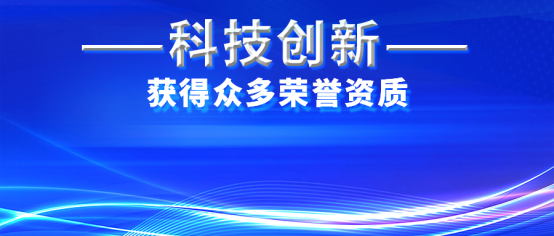 康姿百德：科研成果顯著，榮獲多項榮譽